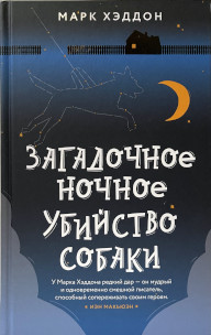 Загадочное ночное убийство собаки