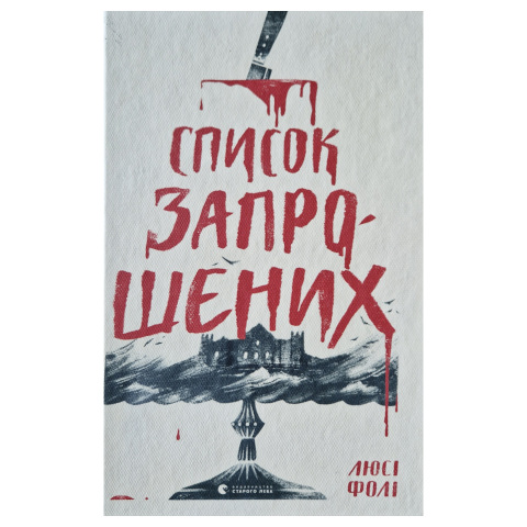 Список запрошених